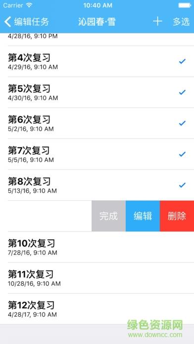 memory helper(艾宾浩斯记忆助手)  v1.9.7图1