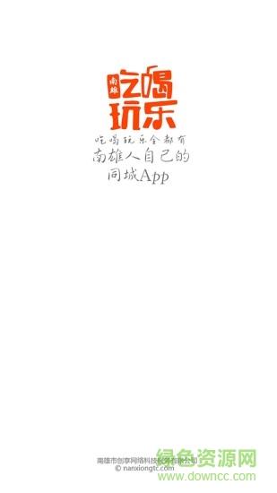 南雄同城