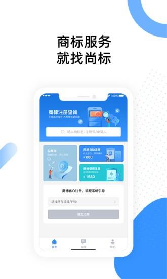 标象商标自助注册  v1.1.8图3