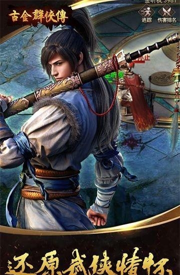 古今群侠传  v1.0.0图2