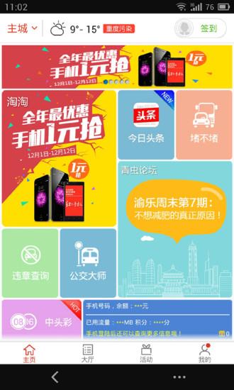 重庆城  v5.0.0图1