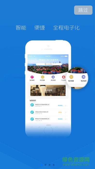 青岛工商全程电子化  v1.1.3图5