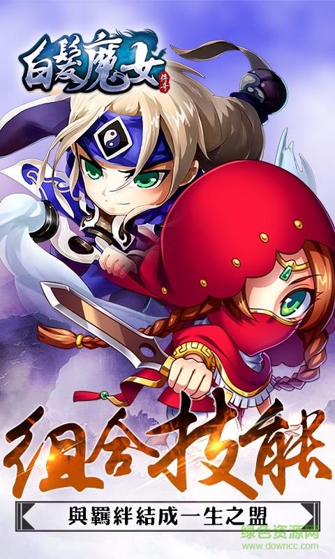 白发魔女传奇手游  v0.9.6图3