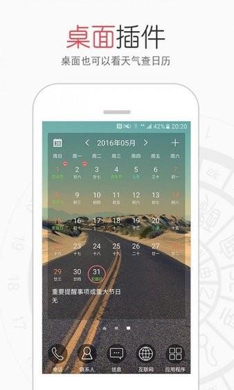 生活万年历  v4.0.0图1