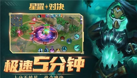 星耀对决官方版  v1.0.0.160536图1