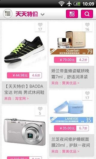 天天特价  v1.74.0图1