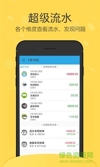 喆旗记账  v1.0.0图2