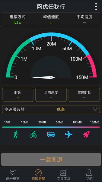 网优任我行  v5.5.5图2