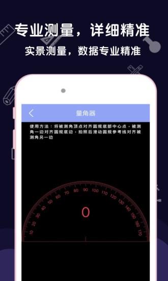 测量尺子  v1.0.0图1