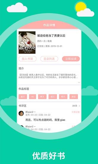 天府泰剧小说  v1.2.2图4