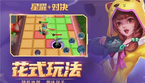 星耀对决官方版  v1.0.0.160536图4