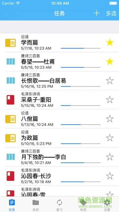 memory helper(艾宾浩斯记忆助手)  v1.9.7图3