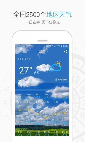 生活万年历  v4.0.0图4