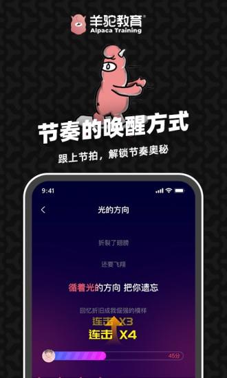 羊驼爱唱歌  v2.1.2图4