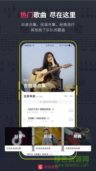 虫虫吉他  v2.2.0图1