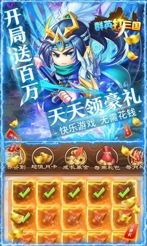 群英打三国  v1.0.8图3