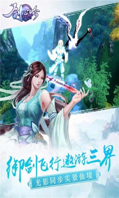 剑心吟百度版  v1.0.14图4