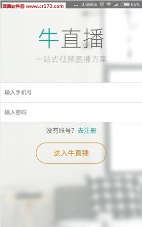 牛直播  v1.0图4