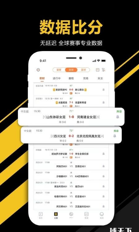 球天下(赛讯比分直播)  v2.4.1图1