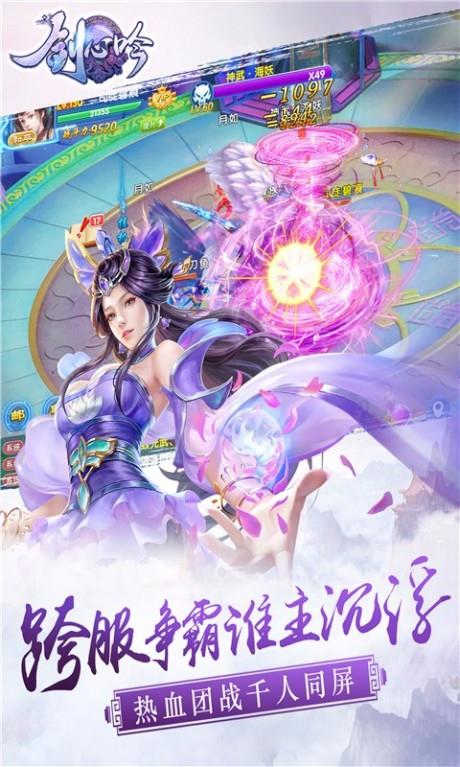 剑心吟百度版  v1.0.14图2