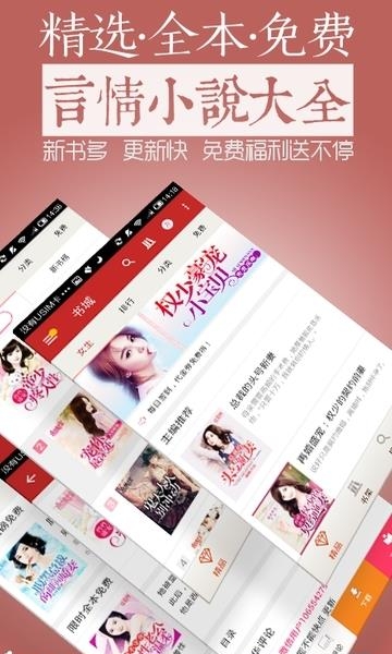 言情控小说阅读器手机版  v5.1.5图4