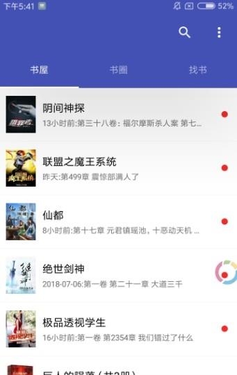 小说屋  v19.1310.1图1