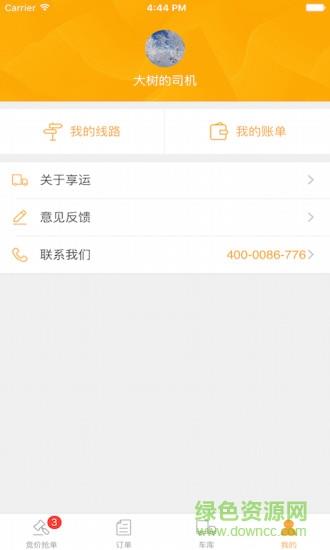 享运司机版  v2.2.6图2