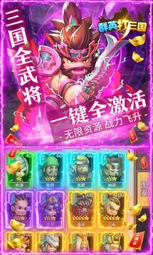 群英打三国  v1.0.8图4