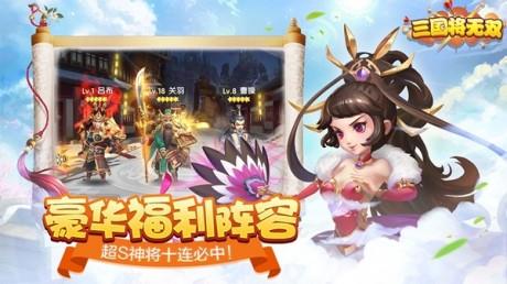 三国将无双百度版  v2.2.0图1