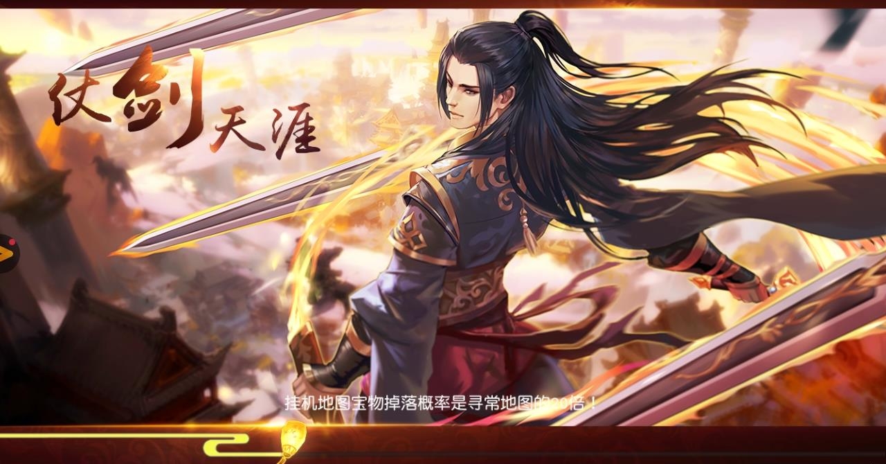 绝世剑  v3.68.17图3