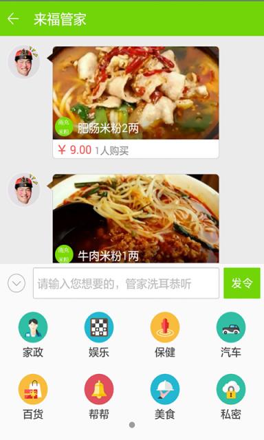 来福管家  v1.0图2