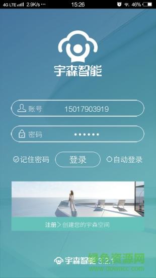 宇森智能  v3.2.1图3