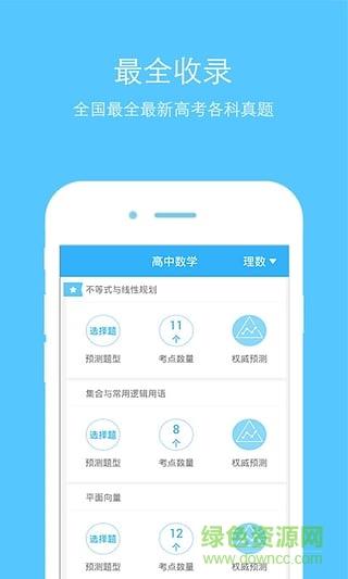 高中学习  v1.0.0图4