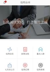 信用台州最新版  v2.0.4图1