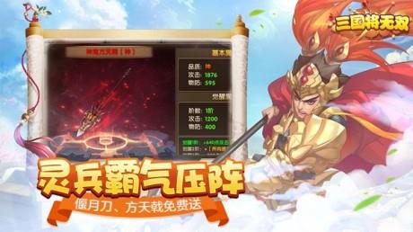 三国将无双百度版  v2.2.0图3