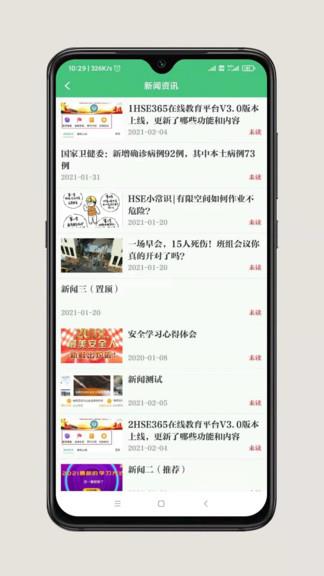 hse365在线教育平台  v3.0.32图4