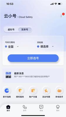 云小号  v4.1.7图3