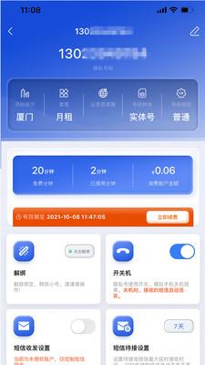 云小号  v4.1.7图4