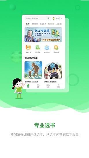 宝贝在书里  v1.1.1图1