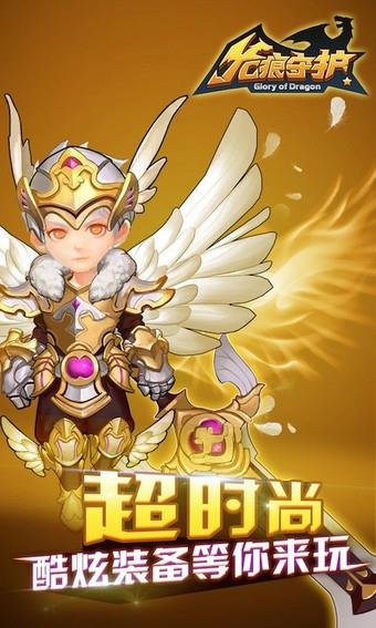 龙痕守护百度版  v1.3.3图1