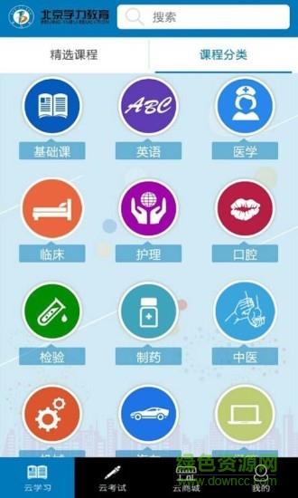 学力云  v1.0图4