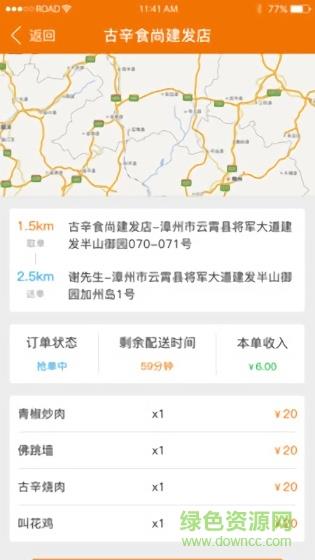 古辛骑手