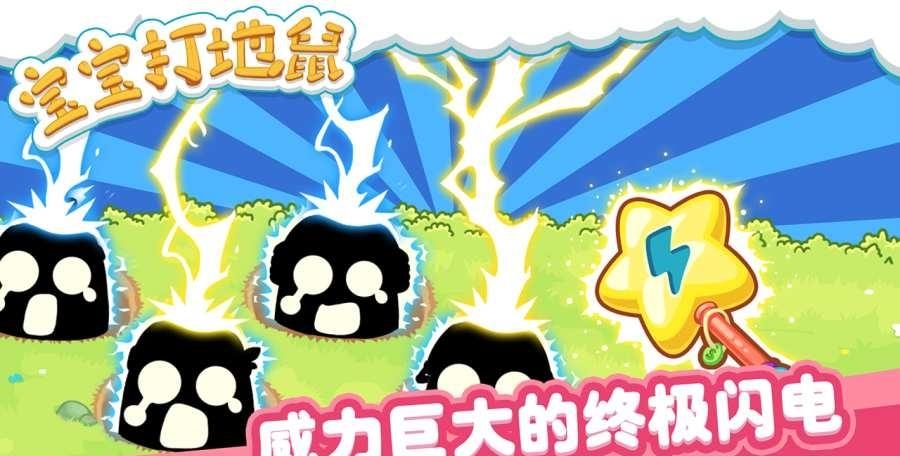 宝宝打地鼠  v1.0.3图2