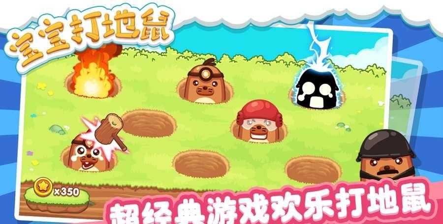 宝宝打地鼠  v1.0.3图1