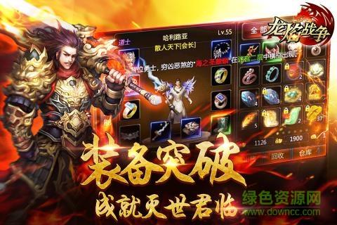 果盘龙焰战争手游版  v2.2.02图4