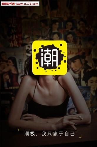 潮极直播  v1.0.0图4
