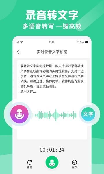 专业录音转文字助手  v1.1.8图1