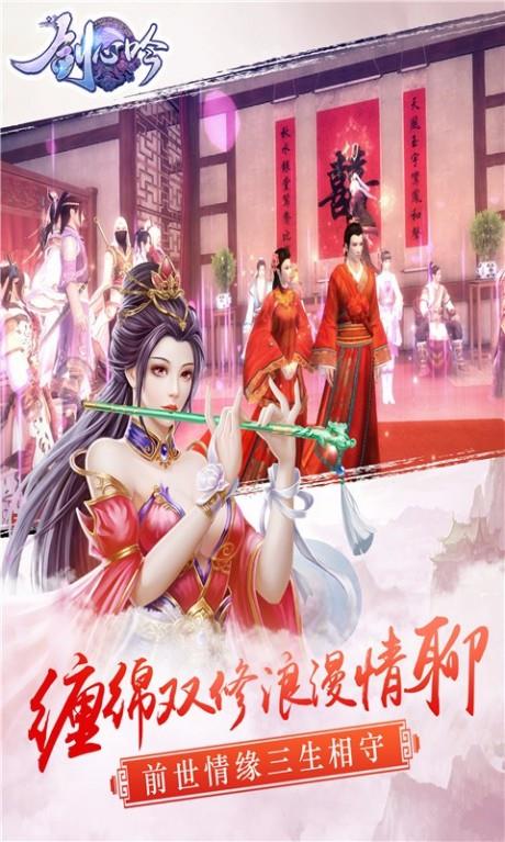剑心吟百度版  v1.0.14图1