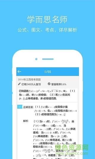 高中学习  v1.0.0图2