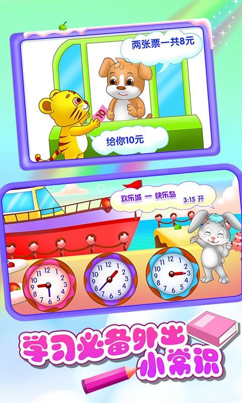 儿童教育学独立  v1.1.23图4